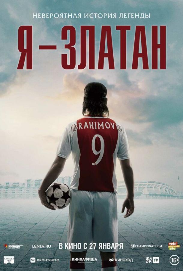 Фильм Я — Златан (2021) смотреть онлайн с Сельмой Месанович и Меримой Диздаревич